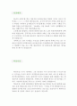 우수예문 [사육사 합격 자기소개서] 사육사 자소서 {동물원·조련사 자기소개서, 대공원·동물사육사 자소서, 사육사·동물원 이력서} 성장배경,성격 및 생활신조,입사 포부 2페이지