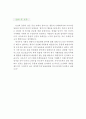 우수예문 [사육사 합격 자기소개서] 사육사 자소서 {동물원·조련사 자기소개서, 대공원·동물사육사 자소서, 사육사·동물원 이력서} 성장배경,성격 및 생활신조,입사 포부 4페이지