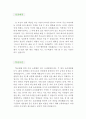 우수예문 [요리강사 합격 자기소개서] 요리강사 자소서 {요리학원·요리선생 자기소개서, 요리교실·방과후 요리 자소서, 요리교사·요리학원 이력서} 성장배경,성격 및 생활신조,입사 포부 2페이지