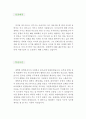 우수예문 [양식조리사 합격 자기소개서] 양식조리사 자소서 {호텔조리사·양식요리사 자기소개서, 레스토랑 요리사·주방장 자소서, 급식업체 조리사·식당조리사 이력서} 성장배경,성격및 생활신조,입사포부 2페이지