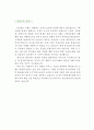 우수예문 [양식조리사 합격 자기소개서] 양식조리사 자소서 {호텔조리사·양식요리사 자기소개서, 레스토랑 요리사·주방장 자소서, 급식업체 조리사·식당조리사 이력서} 성장배경,성격및 생활신조,입사포부 4페이지
