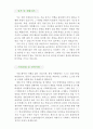 우수예문 [여행상품개발자 합격 자기소개서] 여행상품개발자 자소서 {여행상품기획·여행사 자기소개서, 여행업체·투어 자소서, 여행상품기획·관광여행사 이력서} 성장배경,성격 및 생활신조,입사 포부 3페이지