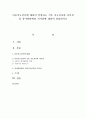 다중지능검사에 대하여 설명하고 기존 지능검사와 차이점 및 유아발달에의 시사점에 대하여 정리 (다중지능검사) 1페이지