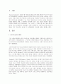 다중지능검사에 대하여 설명하고 기존 지능검사와 차이점 및 유아발달에의 시사점에 대하여 정리 (다중지능검사) 2페이지
