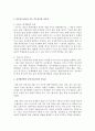 다중지능검사에 대하여 설명하고 기존 지능검사와 차이점 및 유아발달에의 시사점에 대하여 정리 (다중지능검사) 3페이지