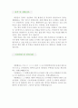 (자기소개서 우수예문) [호텔리어 자기소개서] 호텔객실부 자소서,호텔리어 자기소개서,호텔 자기소개서,객실부 자소서,호텔리어 합격예문, 우수예문, 잘쓴예,호텔객실부 이력서 샘플 3페이지