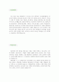 (자기소개서 우수예문) [경호원 자기소개서] 경호원 자소서,보안업체 자기소개서,경호업체 자기소개서,보안회사 자소서,사설경호업체 합격예문,경호원 잘쓴예,보안업체 이력서 샘플 2페이지