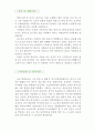 [청원경찰 자기소개서 우수예문] 청원경찰 자소서,은행청원경찰 자기소개서,우체국 청원경찰 자기소개서,공기관 자소서,병원 청원경찰 합격예문,잘쓴예,자소서 샘플 3페이지