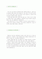 (자기소개서 우수예문) [카피라이터 자기소개서] 카피라이터 자소서,콘티라이터 자기소개서,광고카피라이터 자기소개서,광고기확자 자소서,광고회사 합격예문,기획팀 우수예문,카피라이터,잘쓴예,자소서 이력서 샘플 3페이지