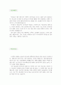 (자기소개서 우수예문) [한식조리사 자기소개서] 한식조리사 자소서,호텔조리사 자기소개서,한식요리사 자기소개서,레스토랑 요리사 자소서,주방장 합격예문,급식업체 조리사 잘쓴예,식당조리사 자소서 이력서 샘플 2페이지
