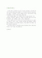 (자기소개서 우수예문) [한식조리사 자기소개서] 한식조리사 자소서,호텔조리사 자기소개서,한식요리사 자기소개서,레스토랑 요리사 자소서,주방장 합격예문,급식업체 조리사 잘쓴예,식당조리사 자소서 이력서 샘플 4페이지
