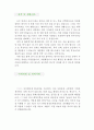 (자기소개서 우수예문) [방송국 AD/FD 자기소개서] 방송 AD/FD 자기소개서, 방송연출보조 자소서,방송국 자기소개서,방송국 AD 자기소개서,촬영보조 자소서,방송국 FD 합격예문,방송연출보조 이력서 샘플 3페이지