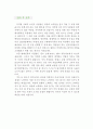 (자기소개서 우수예문) [방송국 AD/FD 자기소개서] 방송 AD/FD 자기소개서, 방송연출보조 자소서,방송국 자기소개서,방송국 AD 자기소개서,촬영보조 자소서,방송국 FD 합격예문,방송연출보조 이력서 샘플 4페이지