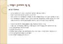 해외 여행시 출입국 절차와 기내 매너 {여행시 준비해야 할 일, 출입국절차와 매너, 환승 및 중간 기착승, 기내 매너}.ppt 5페이지