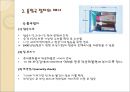 해외 여행시 출입국 절차와 기내 매너 {여행시 준비해야 할 일, 출입국절차와 매너, 환승 및 중간 기착승, 기내 매너}.ppt 9페이지