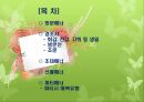 방문 및 초대매너와 선물 및 파티매너 {방문매너, 경조사, 초대매너, 선물매너, 파티매너}.ppt 2페이지