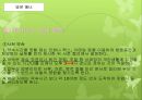 방문 및 초대매너와 선물 및 파티매너 {방문매너, 경조사, 초대매너, 선물매너, 파티매너}.ppt 6페이지