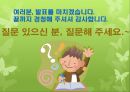 방문 및 초대매너와 선물 및 파티매너 {방문매너, 경조사, 초대매너, 선물매너, 파티매너}.ppt 22페이지