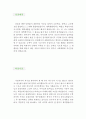 (자기소개서 우수예문) [세무사 자기소개서] 세무사 자소서,세무법인 자기소개서,재무회계 자기소개서,회계법인 자소서,세무직 합격예문,세무사 잘쓴예,세무법인, 재무회계 자소서 이력서 샘플 2페이지