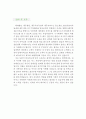 (자기소개서 우수예문) [세무사 자기소개서] 세무사 자소서,세무법인 자기소개서,재무회계 자기소개서,회계법인 자소서,세무직 합격예문,세무사 잘쓴예,세무법인, 재무회계 자소서 이력서 샘플 4페이지