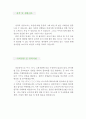 (자기소개서 우수예문) [화장품 연구직 자기소개서] 화장품 연구직 자소서,메이크업회사 자기소개서,화장품회사 자기소개서,화장품 연구원 자소서,화학 연구원 합격예문,잘쓴예,화장품 연구직 자소서 이력서 샘플 3페이지