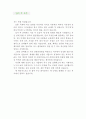 (자기소개서 우수예문) [화장품 연구직 자기소개서] 화장품 연구직 자소서,메이크업회사 자기소개서,화장품회사 자기소개서,화장품 연구원 자소서,화학 연구원 합격예문,잘쓴예,화장품 연구직 자소서 이력서 샘플 4페이지