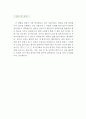 (자기소개서 우수예문) [항해사 자기소개서] 항해사 자소서,선박업체 자기소개서,항해원 자기소개서,도선사 자소서,선박 합격예문,운항업체 잘쓴예,항해사 자소서 샘플,선원 자소서 추천 이력서 4페이지
