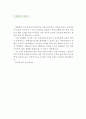 (자기소개서 우수예문) [아동요리지도사 자기소개서] 아동요리지도사 자소서,방과후 교사 자기소개서,방과후 요리강사 자기소개서,요리선생 자소서,요리교사 합격예문,요리교실,아동요리지도사 자소서 샘플 이력서 4페이지