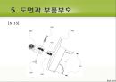 [발명 아이디어] 책상 거치대 (관절식 거치대를 책상에 고정하여 사용자의 편의를 도울 수 있는 [책상 거치대]에 관한 프레젠테이션, 직접 구상한 발명 아이디어입니다. 아이디어를 3D 모델링 설명) 21페이지