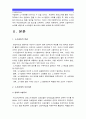 [노사관계론] 자신의 재직회사 또는 언론에서 접할 수 있는 노사갈등의 사례를 선정한 후, 해당 노사갈등의 해소(또는 해결) 방안을 제시하시오 = 현대자동차 노조 3페이지