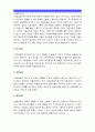 [노사관계론] 자신의 재직회사 또는 언론에서 접할 수 있는 노사갈등의 사례를 선정한 후, 해당 노사갈등의 해소(또는 해결) 방안을 제시하시오 = 현대자동차 노조 9페이지