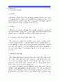 [노사관계론] 자신의 재직회사 또는 언론에서 접할 수 있는 노사갈등의 사례를 선정한 후, 해당 노사갈등의 해소(또는 해결) 방안을 제시하시오 = 현대자동차 노조 10페이지