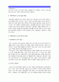 [노사관계론] 자신의 재직회사 또는 언론에서 접할 수 있는 노사갈등의 사례를 선정한 후, 해당 노사갈등의 해소(또는 해결) 방안을 제시하시오 = 현대자동차 노조 11페이지