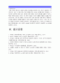 [노사관계론] 자신의 재직회사 또는 언론에서 접할 수 있는 노사갈등의 사례를 선정한 후, 해당 노사갈등의 해소(또는 해결) 방안을 제시하시오 = 현대자동차 노조 14페이지