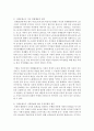 [사회학개론] 일탈과 사회통제에서 벌어지는 많은 사회문제들의 뉴스를 검색하여 원인을 분석하여 제출하시오 - 일탈과 사회통제 7페이지