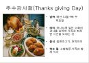 미국(U.S) - 미국에 대한 기본적인 정보 {미국의 역사, 미국의 에티켓, 미국의 기념일, 미국의 관광지}.pptx 16페이지