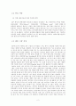 글로벌 기업의 국제 경영 4페이지