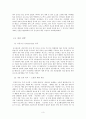 글로벌 기업의 국제 경영 5페이지