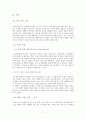 글로벌 기업의 국제 경영 9페이지