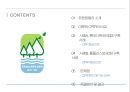 [글로벌공급사슬관리] 유한킴벌리 SCM {CRP와 CPFR의 비교. 롯데 마트와 홈플러스와 SCM 구축 사례. CPFR까지 못가는 이유. 해결방안 및 결과}.pptx 2페이지