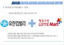 [글로벌공급사슬관리] 유한킴벌리 SCM {CRP와 CPFR의 비교. 롯데 마트와 홈플러스와 SCM 구축 사례. CPFR까지 못가는 이유. 해결방안 및 결과}.pptx 10페이지