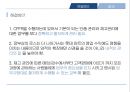 [글로벌공급사슬관리] 유한킴벌리 SCM {CRP와 CPFR의 비교. 롯데 마트와 홈플러스와 SCM 구축 사례. CPFR까지 못가는 이유. 해결방안 및 결과}.pptx 24페이지