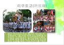 마츠리 (마쓰리/祭り :축제) {마츠리의 의의와 역사, 마츠리의 3대 요소, 일본 3대 마츠리, 유키마츠리와 도만나카 마츠리}.pptx 12페이지