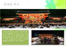 마츠리 (마쓰리/祭り :축제) {마츠리의 의의와 역사, 마츠리의 3대 요소, 일본 3대 마츠리, 유키마츠리와 도만나카 마츠리}.pptx 18페이지