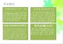 마츠리 (마쓰리/祭り :축제) {마츠리의 의의와 역사, 마츠리의 3대 요소, 일본 3대 마츠리, 유키마츠리와 도만나카 마츠리}.pptx 19페이지