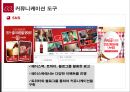 코카콜라사(Coca-Cola社)의 IMC 전략.pptx 11페이지