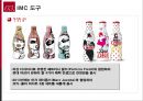 코카콜라사(Coca-Cola社)의 IMC 전략.pptx 12페이지