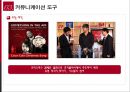 코카콜라사(Coca-Cola社)의 IMC 전략.pptx 13페이지