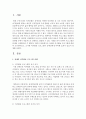[장애인복지론] 장애인 여가활동 프로그램에 대하여 조사하여보고,  조사한 여가활동 프로그램이 장애인에게 어떠한 효과가 있을지 설명해 보시오 (장애인 여가) 2페이지