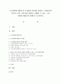 노인자원봉사활동의 문제점과 활성화 방안을 고려하면서 본인이 속한 지역사회 내에서 진행할 수 있는 노인 자원봉사활동에 관해서 논술 - 노인자원봉사 1페이지